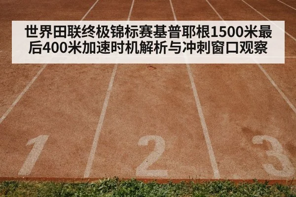 athletics stadium running track sprint